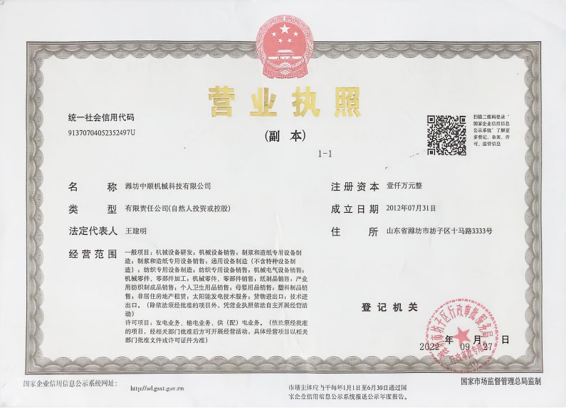 營業（yè）執照（zhào）