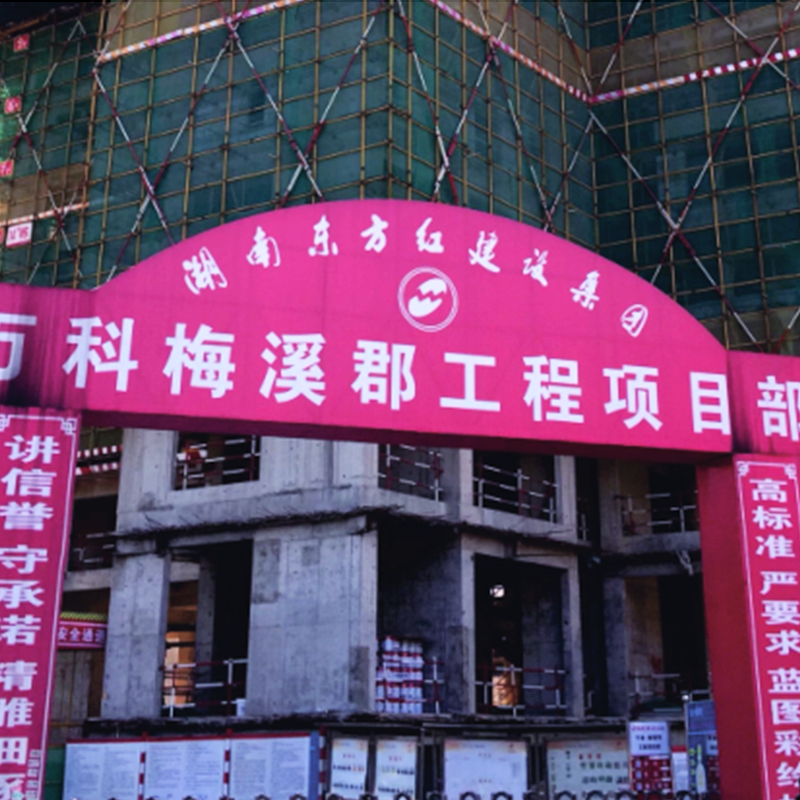 保溫工程-萬科·梅溪郡