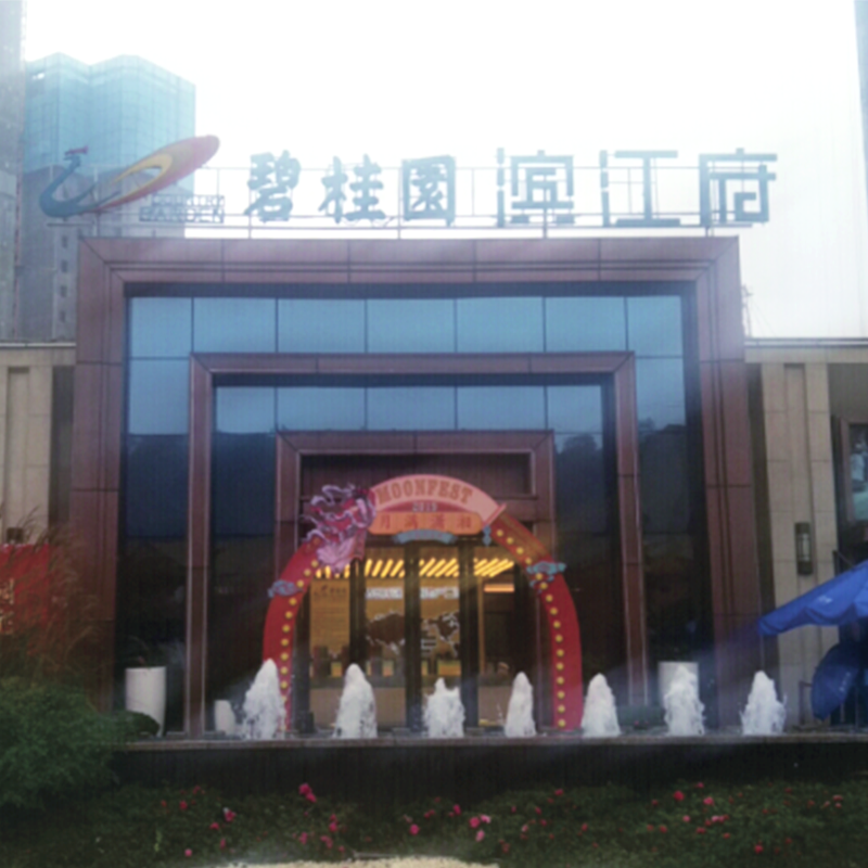 碧桂園·濱江府