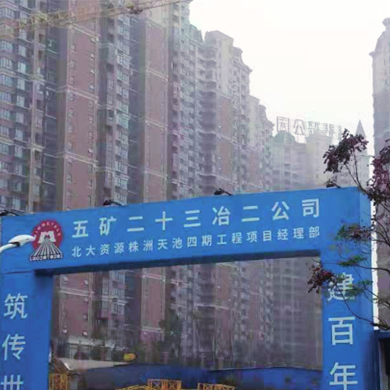 北大資源·株洲天池