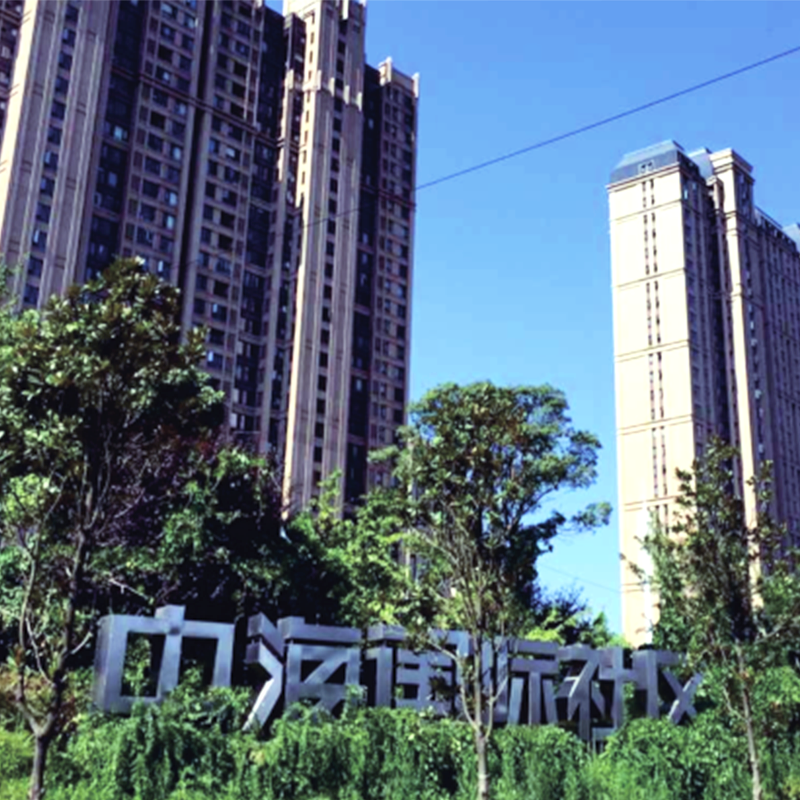 中海國際（jì）社區（2、4、5期）