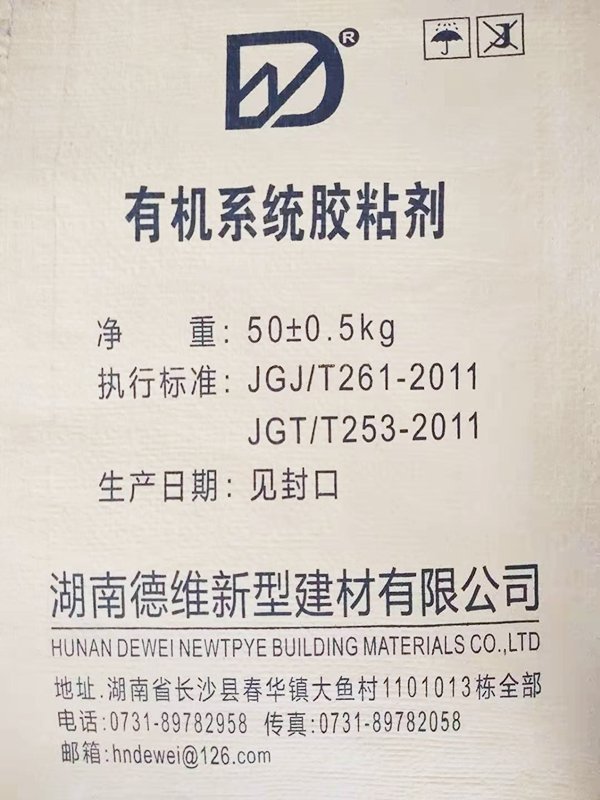 特種砂漿-有機係統膠粘劑